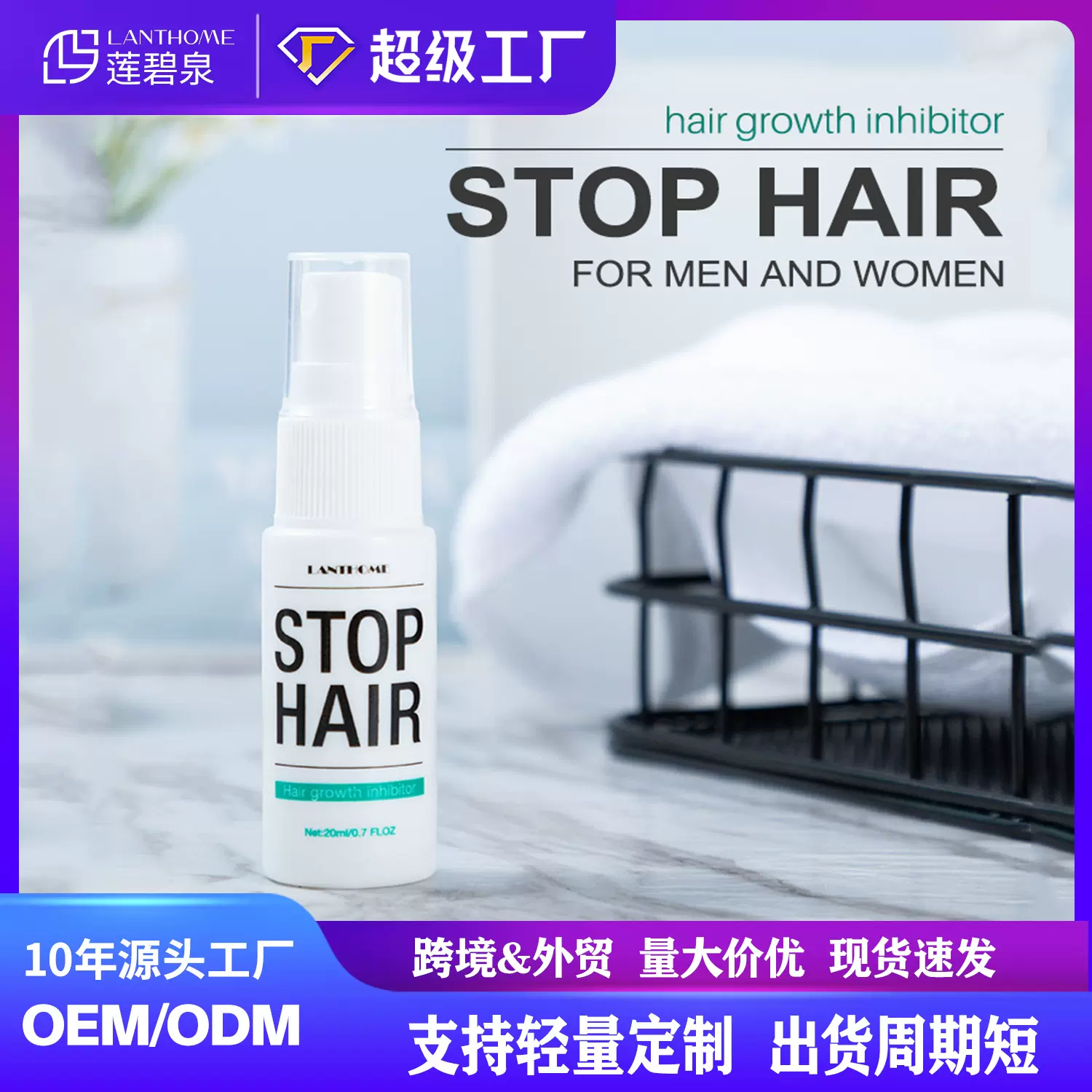 跨境专供莲碧泉毛发抑制喷雾Hair growth inhibition温和全身可用