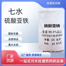 硫酸亚铁颗粒 农业级25公斤 肥料调节土壤 污水处理 七水硫酸亚铁