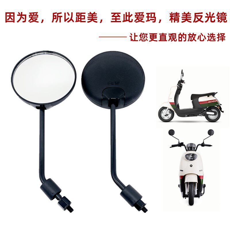 Suitable for Emma Electric Vehicles, New National Standard Reflective Rearview Mirror, Universal Original Accessories, 8mm