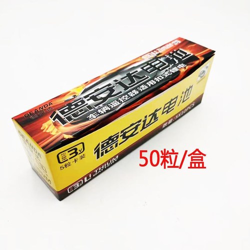 德赛德安达CR2016 2025 2032家车两用锂电电池 防盗器遥控器电池