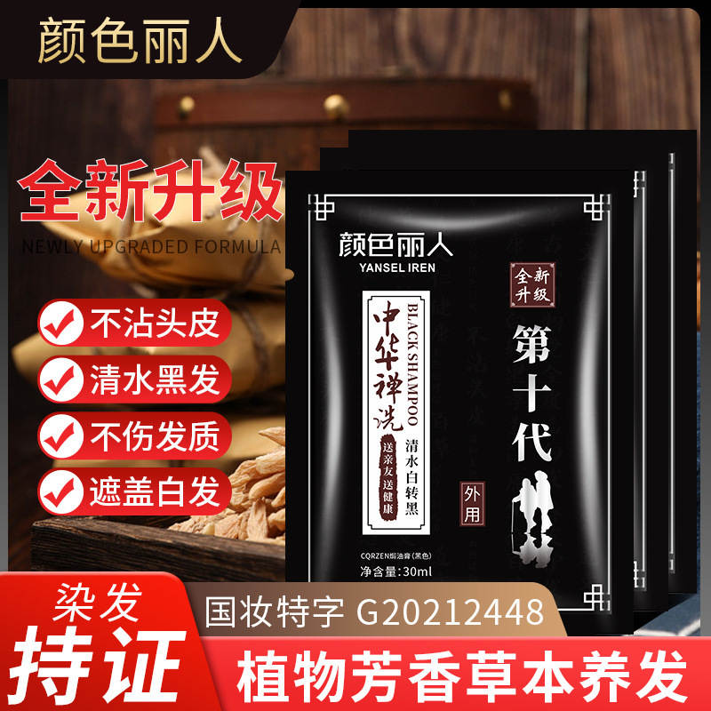 中華禅洗一黒小袋入り植物染毛剤男女清水は染毛クリームをつけない第十代袋入り|undefined