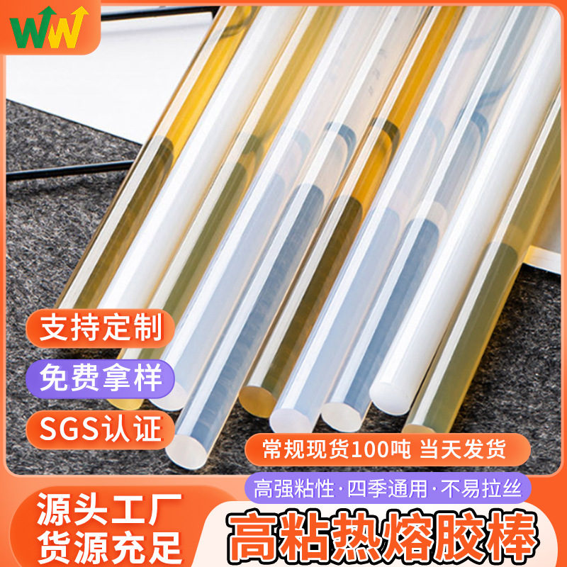 批发多规格高粘热熔胶棒黄色透明eva热熔胶棒高粘不拉丝热熔