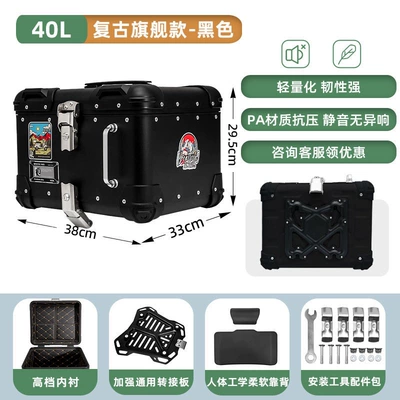 Motorcycle trunk, Suitable for aluminum alloy - 40l-retro-flagship-pro-black-thickened-quick-release-adapter-plate-leather-lining-backrest