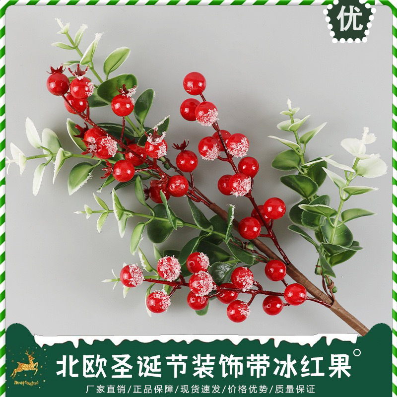红果插枝圣诞装饰品圣诞花环装饰冬青果圣诞花仿真假花摆件发财果