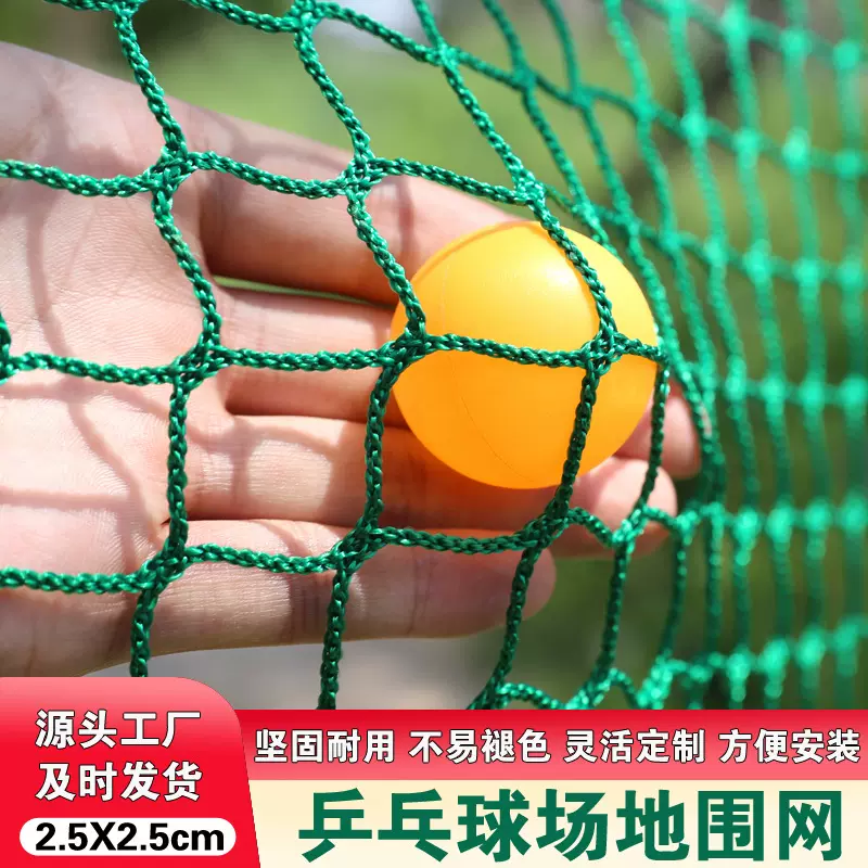 乒乓球场地围网安全防护网训练网羽毛球隔离网拦球网户外加粗