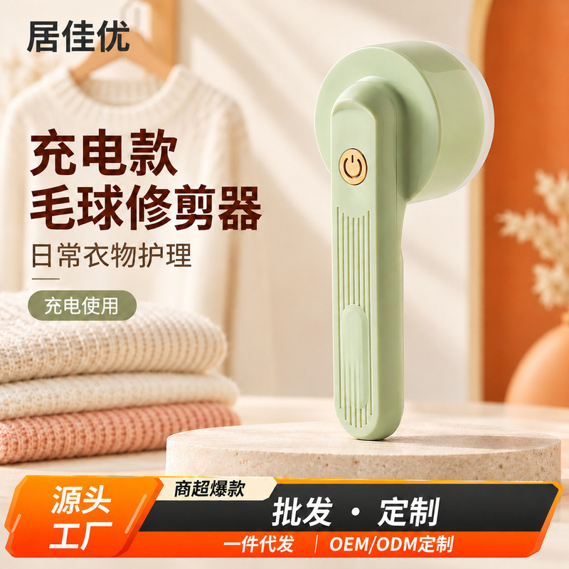 Jujia You Hairball Trimmer USB Rechargeable Lint Remover Clothes De-Pilling Device Household Lint Remover Wholesale