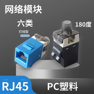 180-Degree Category 6 Gigabit Computer Socket for Comprehensive Cabling, Network Cable Distribution Frame, Dedicated for Gigabit Networks