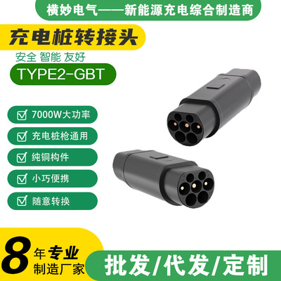 Charging post transformation Plug adapter American Standard TYPE1 Euro 2 National Standard GBT Tesla TESLA Truck