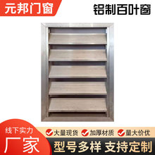 电动铝合金通风百叶窗工地小区家装外墙用百叶窗手动铝制百叶窗