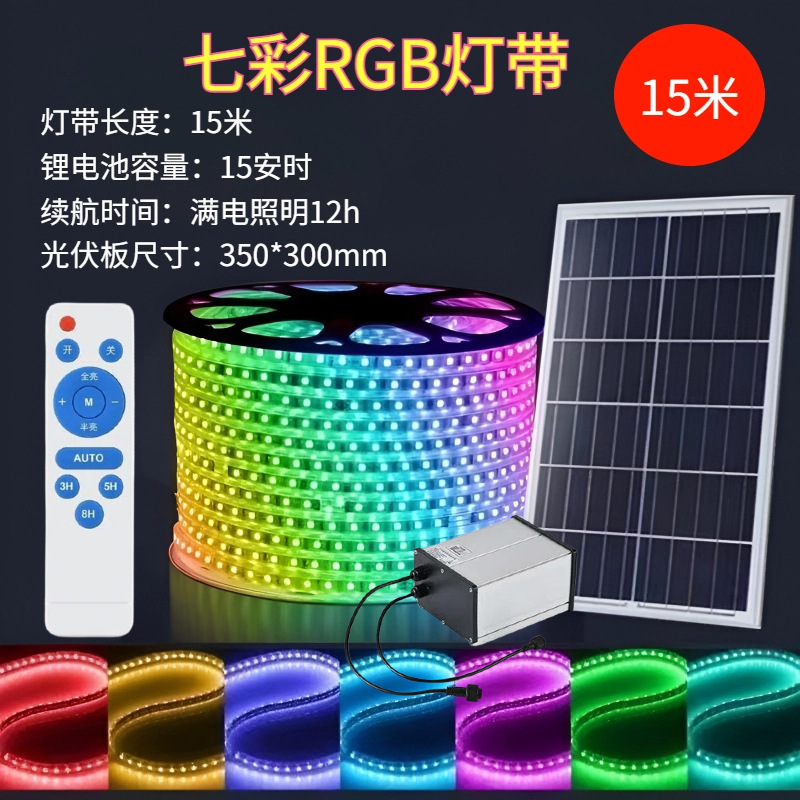 亚马逊新款太阳能rgb七彩灯带自动变色游乐场公园篮筐幻彩灯条|undefined