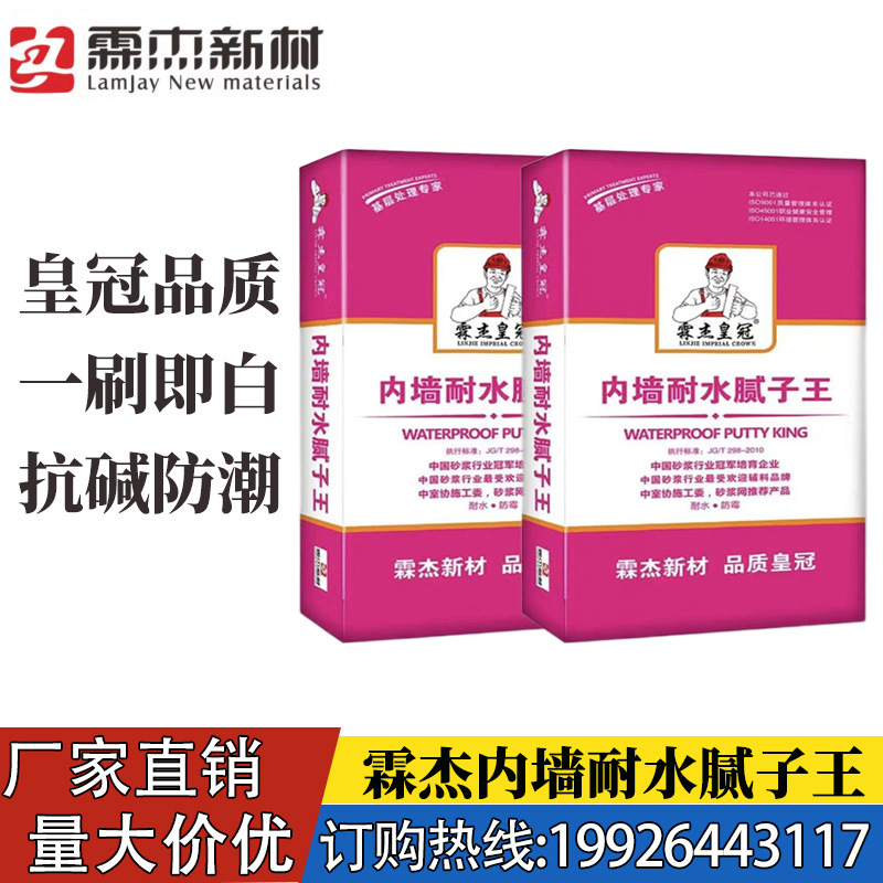 厂家批发内墙腻子粉装修找平内墙耐水防裂腻子粉墙壁修补腻子王