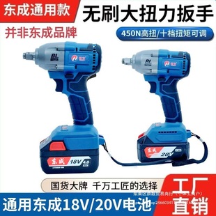 Dongcheng 18V20V Universal Electric Wrench High Torque Brushless Auto Repair Woodworking Shelf Worker Rechargeable Wrench Dongcheng