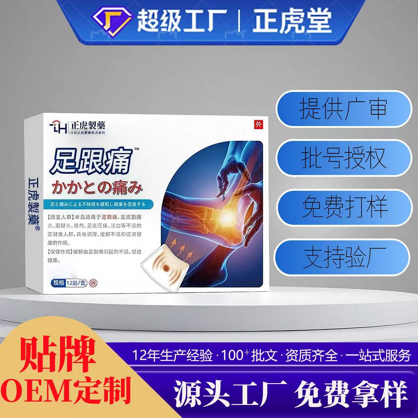 足跟痛贴脚腕脚部疼痛保健贴外用脚部关节膏药贴源头厂家批发代发