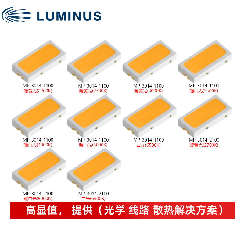 LUMINUS������˹MP-3014 ����ů�ƹ�׹� 1w ��Ƭled�����ԴоƬ