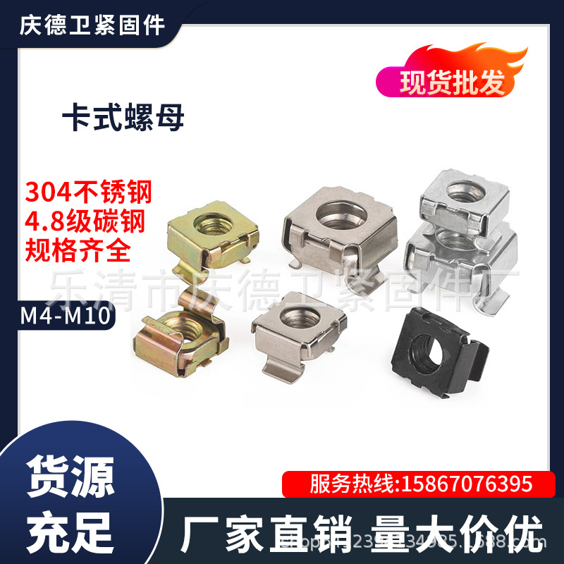 厂家直销大量现货卡式螺母浮动笼式机柜螺母铁夹螺帽铁皮四方螺母