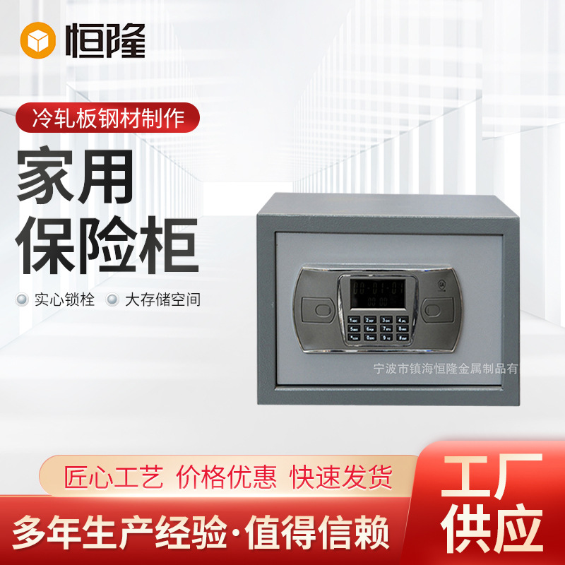 电子密码箱 家用保险柜 电子保险柜  电子保险箱 私人密码保险箱
