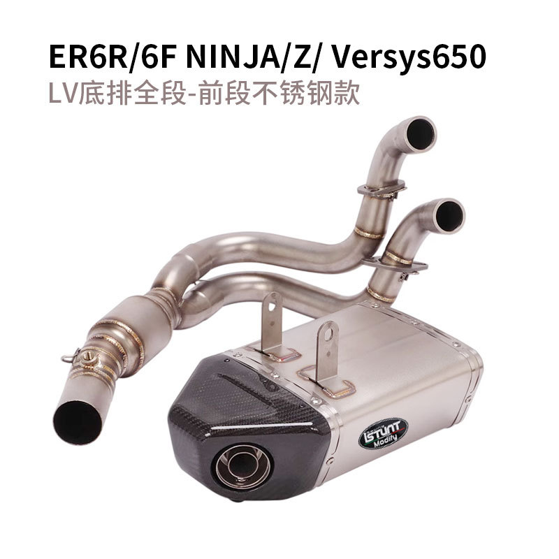 Suitable for motorcycle NINJA /Z650/VERSYS650 exhaust pipe bottom exhaust back pressure LV full section 17-23 years