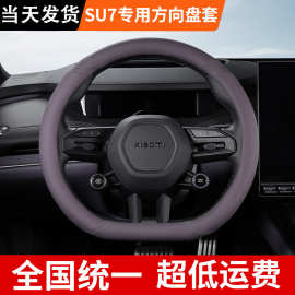 适用于小米su7方向盘套改装配件车把套翻毛皮护套适配yu7吸汗护套