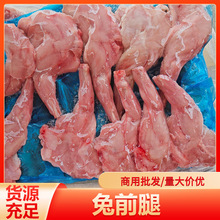 冷冻兔前腿生兔子肉 冷冻兔子 餐饮商用支持批发