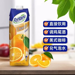 芳塔娜進口果汁橙汁原裝1L瓶裝芬特樂橙汁美式商用餐廳咖啡店通用