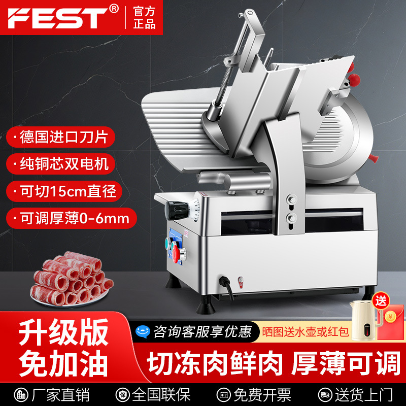 FEST切肉机商用全自动冻鲜肉羊肉卷切片机半自动切肉片机刨肉机