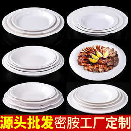 密胺餐具酒店海鲜大圆盘深汤餐盘白色塑料饭店大盘鸡盘子宽边加厚