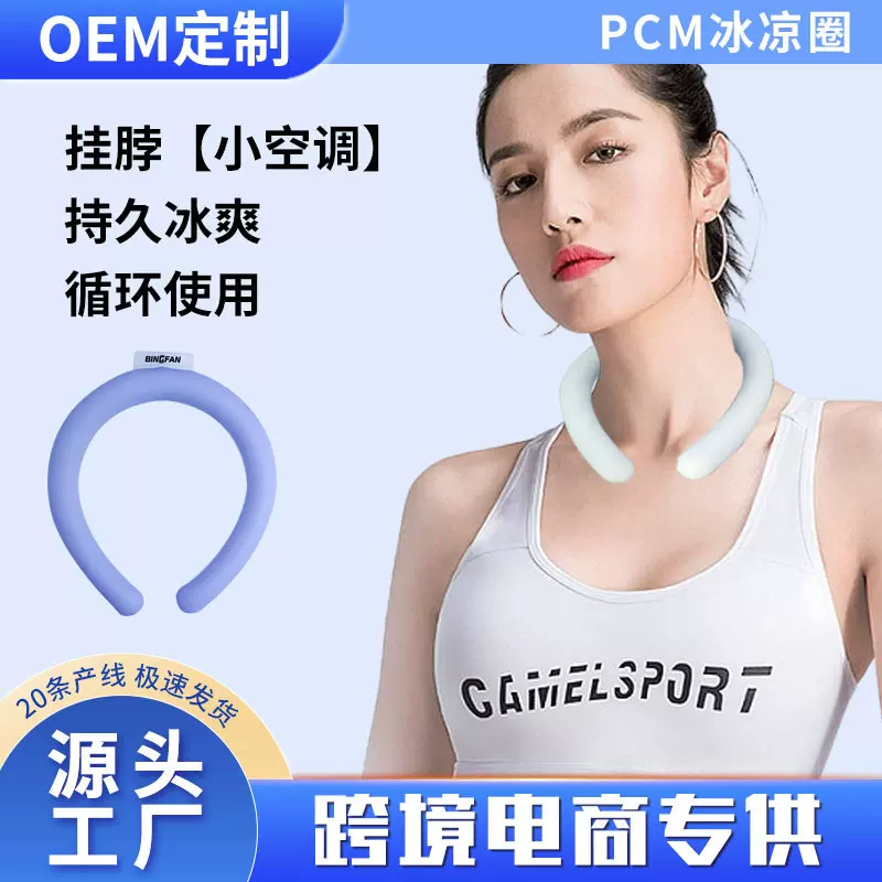 夏季网红降温神器冰凉颈部男女通用型18度冰项圈挂脖降冰凉圈