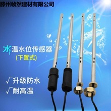 适用力诺瑞特液位太阳能热水器配件水温水位传感器皇明侧装比华丽