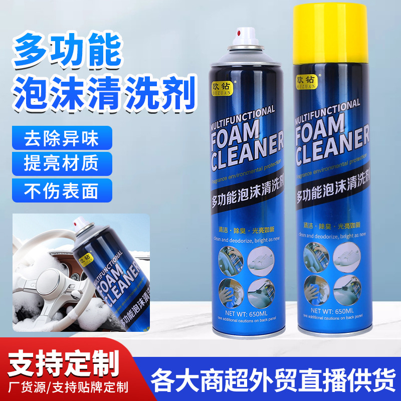 多功能泡沫清洗剂 欧钻多功能带刷泡沫清洗剂 车家两用内饰清洁剂