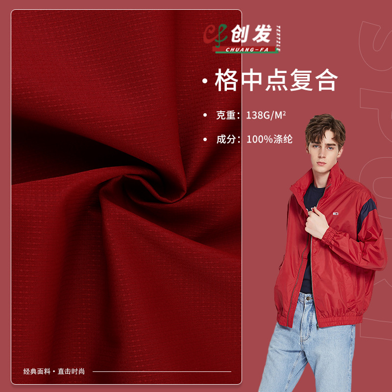 格中点复合防水布料 提花格春亚纺风衣面料 校服运动服布料
