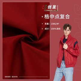 格中点复合防水布料 提花格春亚纺风衣面料 校服运动服布料