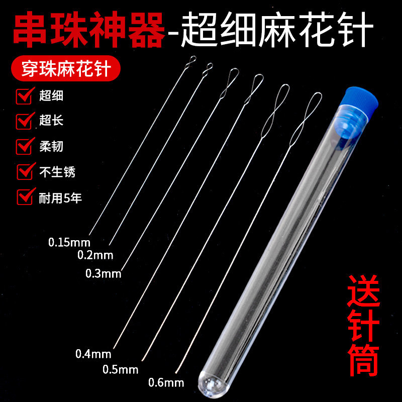 超细麻花针串珠针开口针手工工具diy手链手串项链穿珠针引针钩针