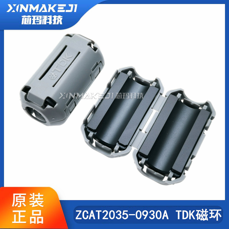ZCAT2035-0930A 正品TDK 抗干扰磁环 9MM内孔活动扣式 滤波器