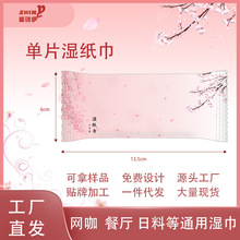 一次性广告湿巾单片定制网咖餐厅日料日系风格樱花独立装可印logo