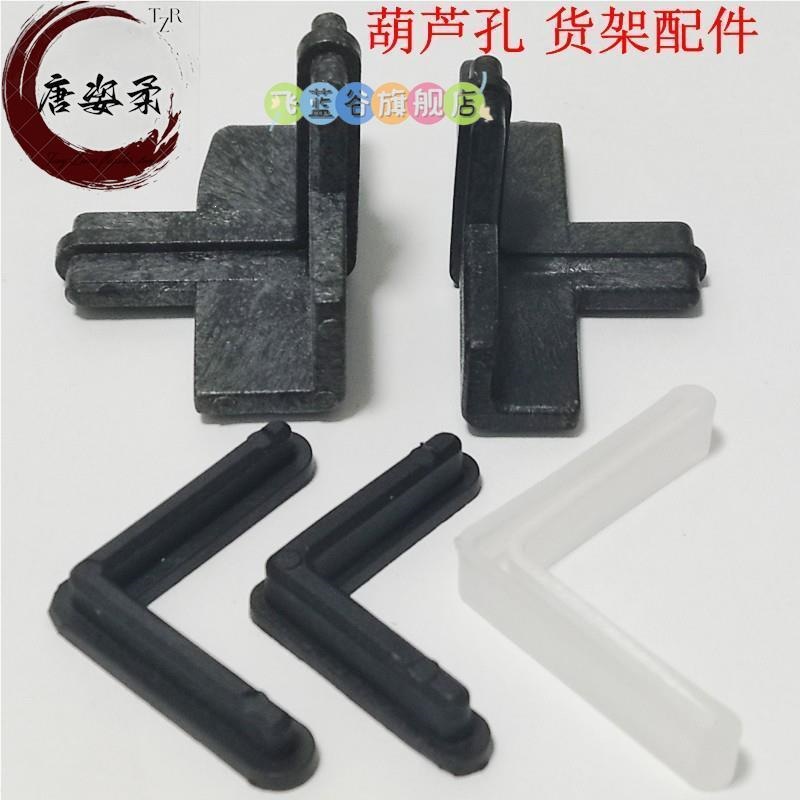 葫芦孔配件内孔立柱连接件外孔架子脚垫套塑料封堵头角钢货架附件