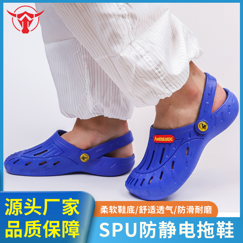 SPU防静电拖鞋洞洞凉鞋ESD电子食品制药无尘车间工作沙滩漂流居家