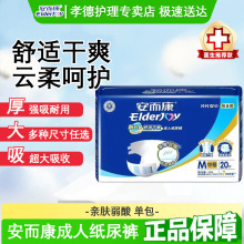 安而康成人干爽纸尿裤老人安尔康老年人产妇孕妇尿不湿M/L/XL号
