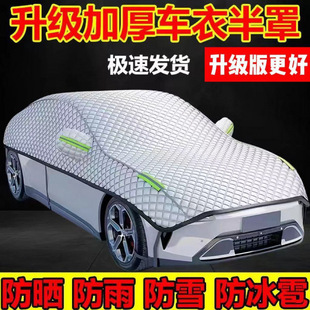 Car Half-Cover Sunshade, Sun Protection Car Cover, Snow, Frost, Anti-Freeze and Rainproof Summer Insulated Half-Body Car Cover, Thickeneded Velvet Cotton