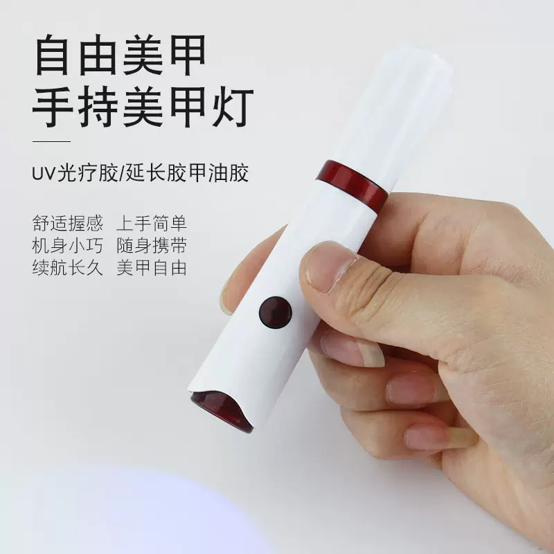 手持美甲灯小型便携美甲烤灯蓄电聚光款迷你光疗机甲片灯一字灯