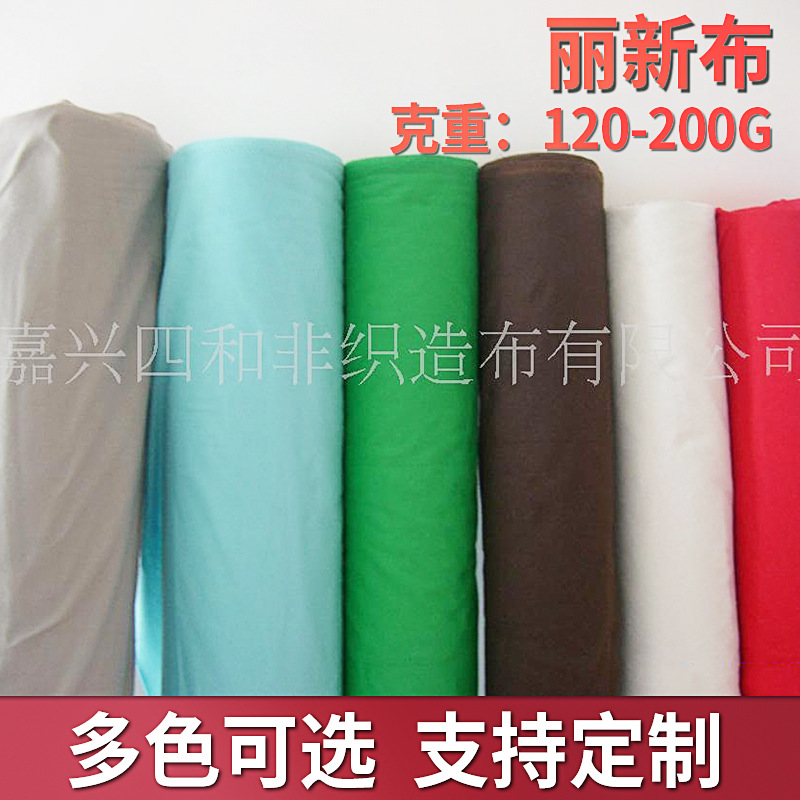 厂家供应缝编丽新布缝编丽新布无纺布印花复合布料rpet无纺布