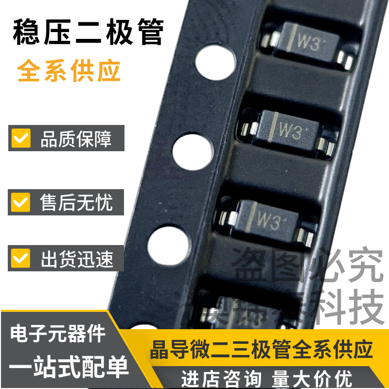BZT52C3V3/BZT52C3V3S SOD-123/323 丝印W3 贴片稳压二极管3.3V