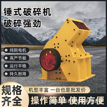 建筑垃圾锤式细粉碎机柴油动力锤式打砂机鹅卵石炉渣锤式破碎机