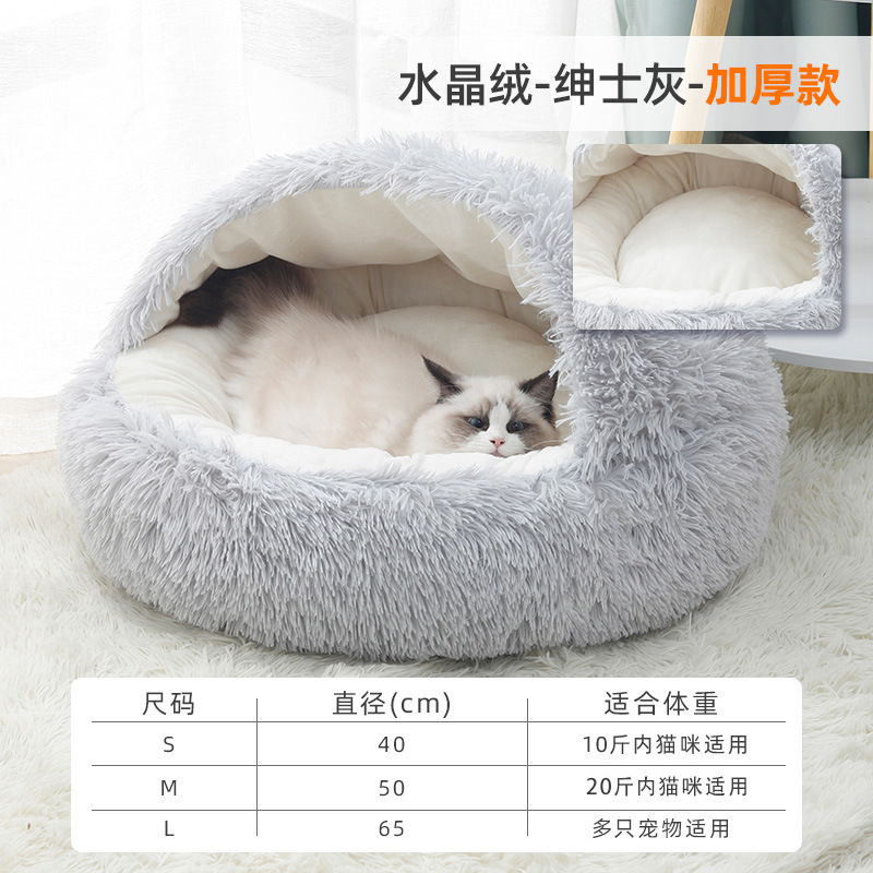 半封闭式猫窝猫咪贝壳窝冬季保暖猫窝四季通用长毛绒猫窝宠物用品|undefined
