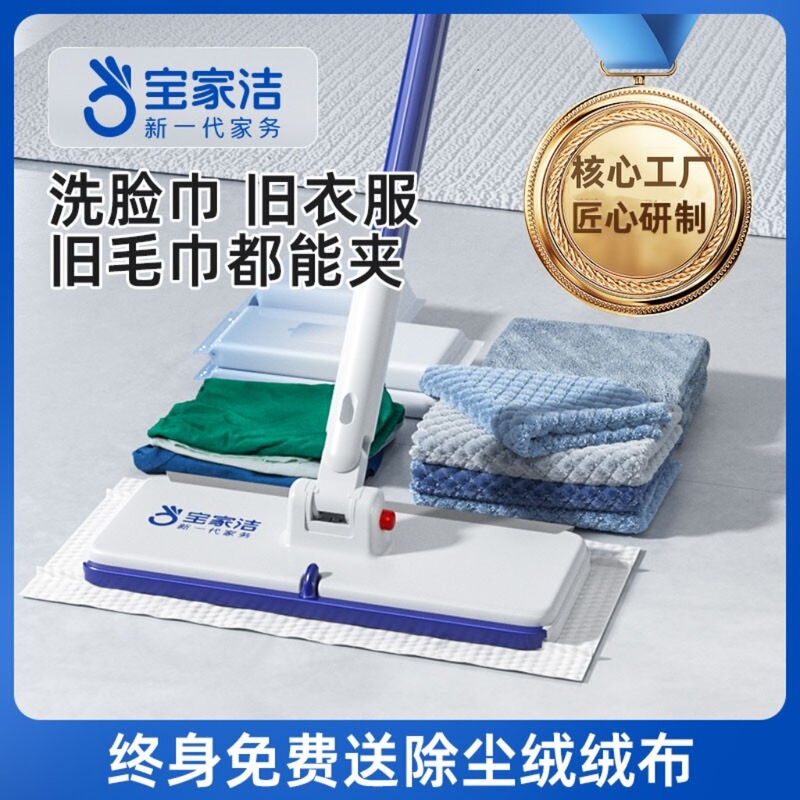 Bao Jiajie Clamped Cloth Flat Mop New Household One-Drag Cleaning Face Towel Rag Multi-Functional Lazy Hand-Free Wash Bao Jiajie Clamped Cloth Flat Mop New Household One-Drag Cleaning Face Towel Rag Multi-Functional Lazy Hand-Free Wash