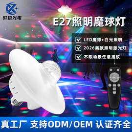新品E27/B22照明魔球灯LED无频闪吸顶灯氛围灯二合一遥控七彩灯