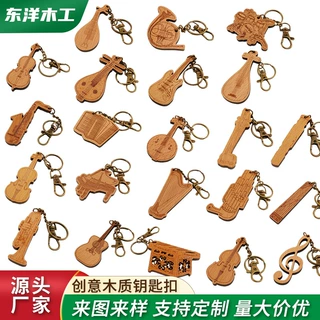 定制实木创意钥匙扣木配件各种款式支持diy厂家量大价优来图来样