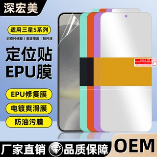 适用三星S26FE/Ultra高清AF电镀膜EPU修复膜S25+爽滑防油污手机膜