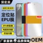 三星修复油污爽滑手机膜