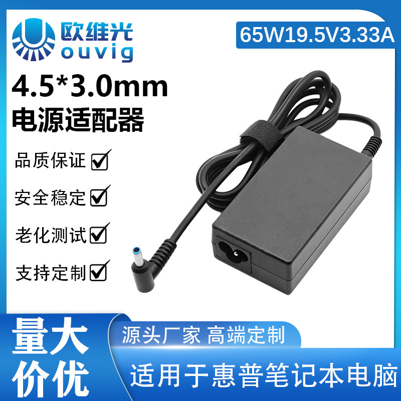 Suitable for Hp 65W Laptop 19.5V-3.33A Power Adapter 4.5*3.0mm Power Cord Suitable for Hp 65W Laptop 19.5V-3.33A Power Adapter 4.5*3.0mm Power Cord