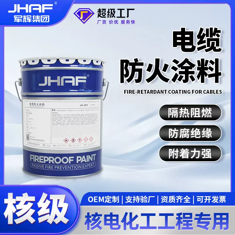 军辉电线电缆防火涂料阻燃耐高温绝缘油性工业漆电力工程防火漆